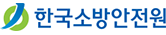 한국소방안전원 로고