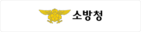 소방청 로고