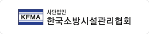 한국소방시설관리협회 로고