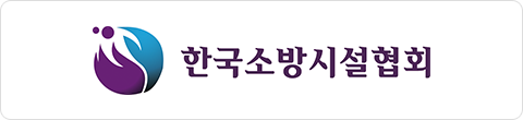 한국소방시설협회 로고